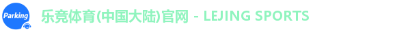 乐竞体育(中国大陆)官网 - LEJING SPORTS